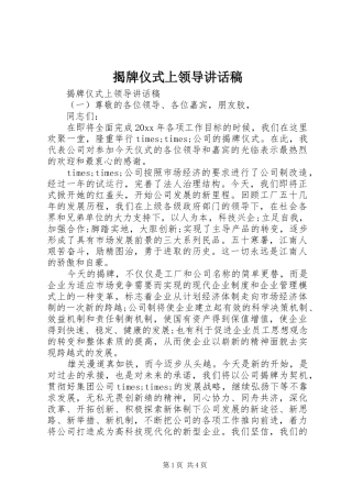 揭牌仪式上领导讲话稿