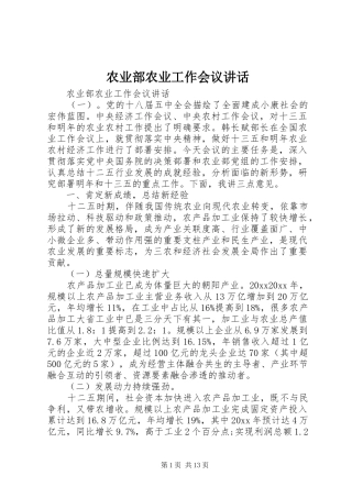 农业部农业工作会议讲话