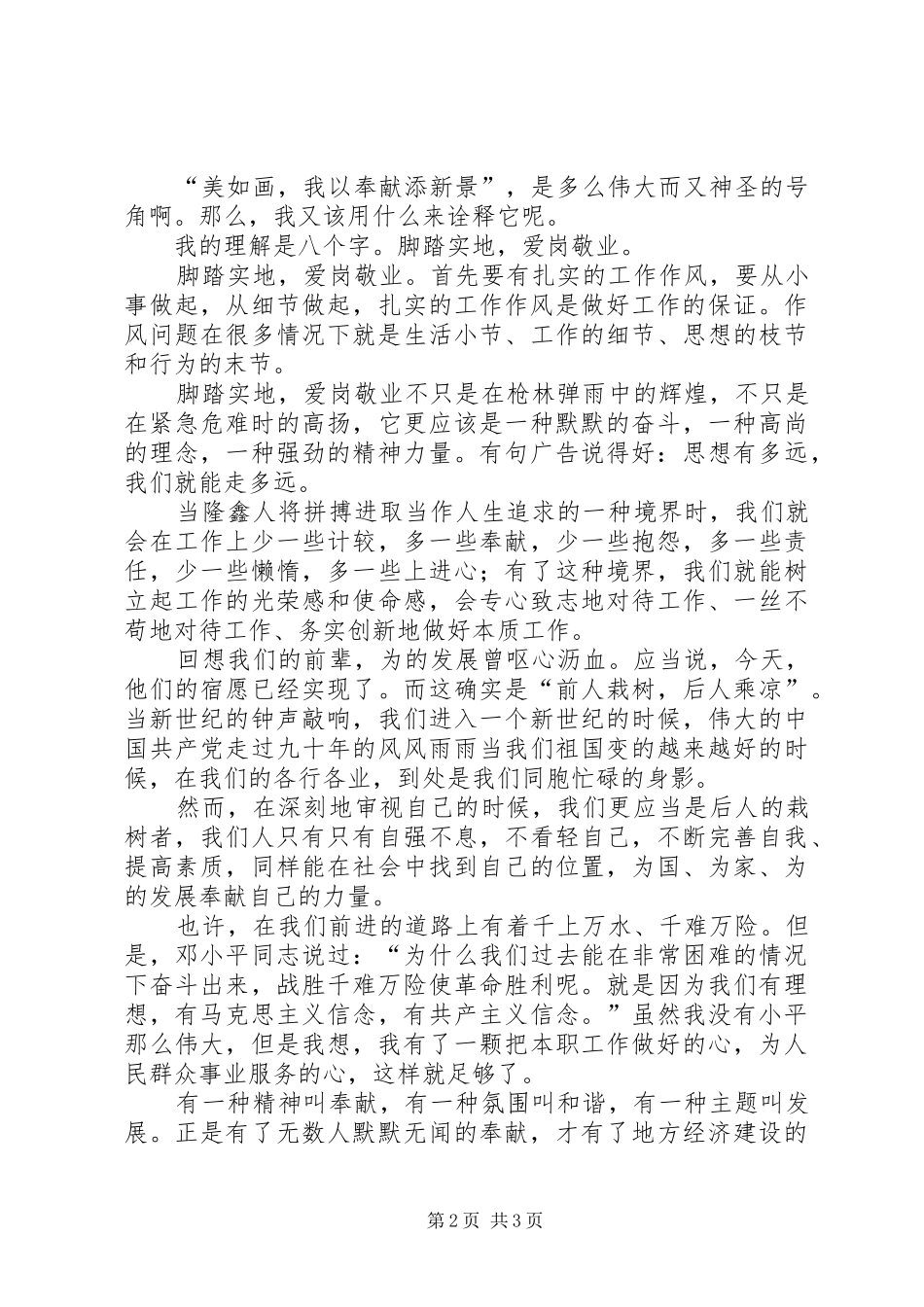 我以奉献添新景演讲稿_第2页