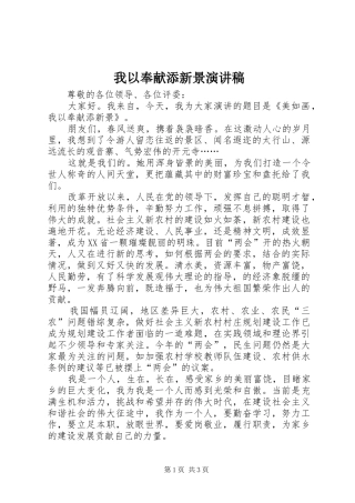 我以奉献添新景演讲稿