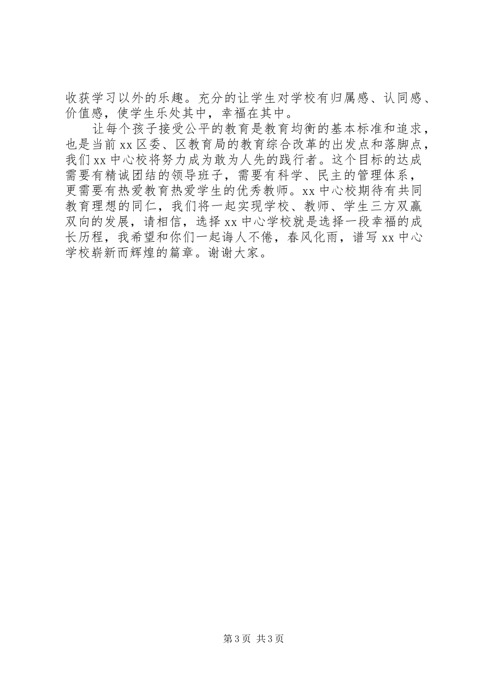 轮岗校长新单位就职演讲稿_第3页