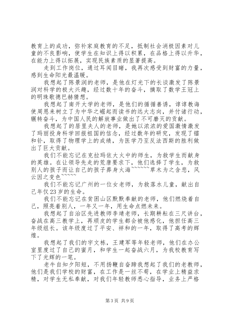 关于优秀教师发言稿范文五篇_第3页