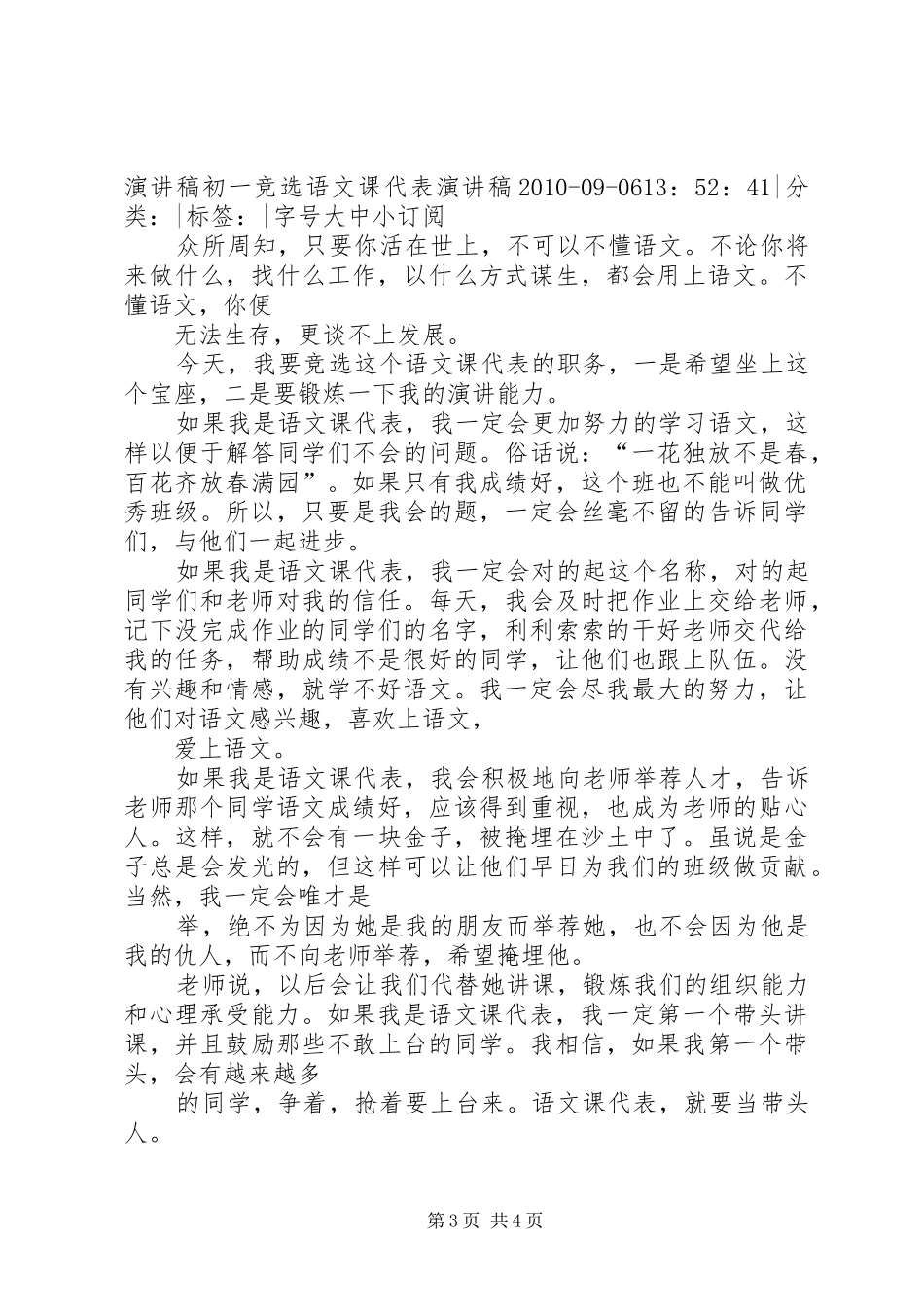 竞选生物课代表演讲稿_第3页