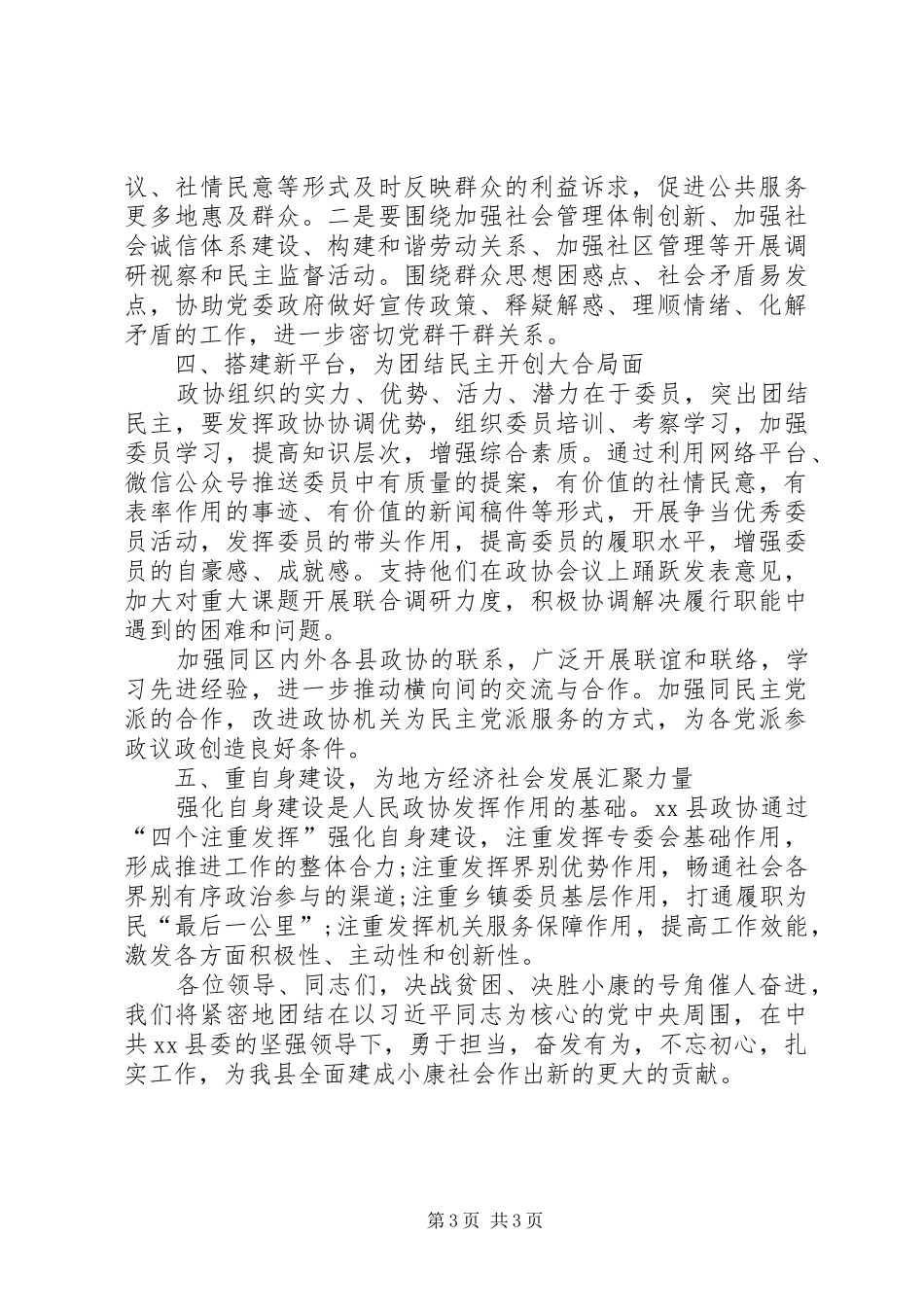 县政协主席在理论中心组专题学习研讨会上的发言_第3页