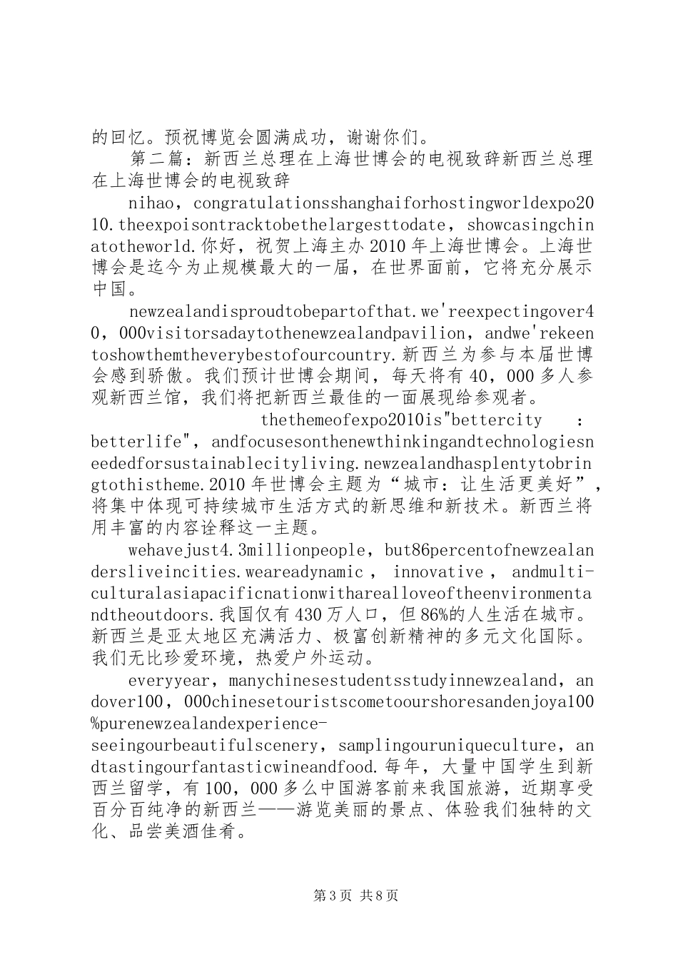 斐济总理在上海世博会的电视致辞_第3页