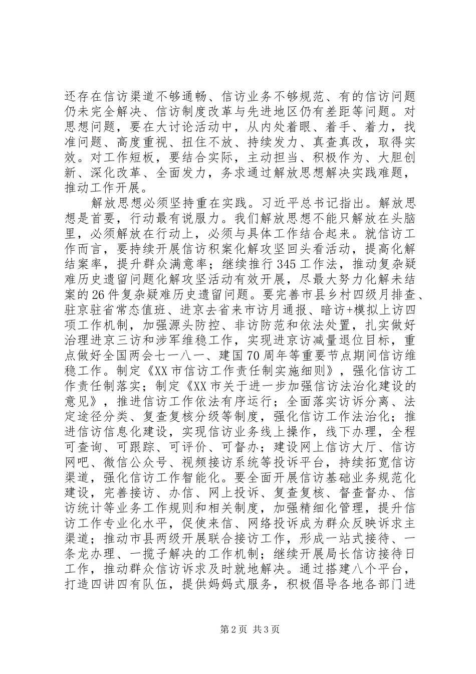 解放思想推动高质量发展大讨论发言稿2200字_第2页