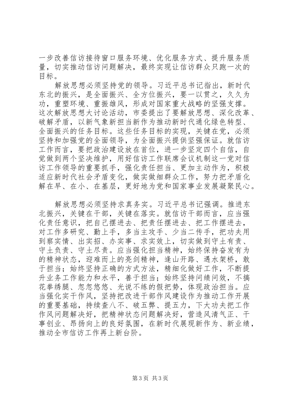 解放思想推动高质量发展大讨论发言稿2200字_第3页