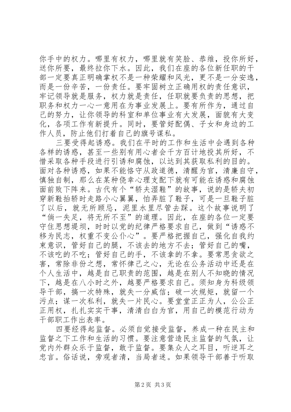 新任科级干部廉政谈话会的讲话_第2页