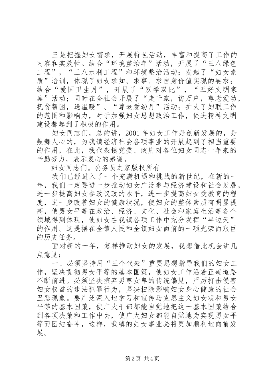 在“三八”妇女大会上的讲话（乡镇）_第2页