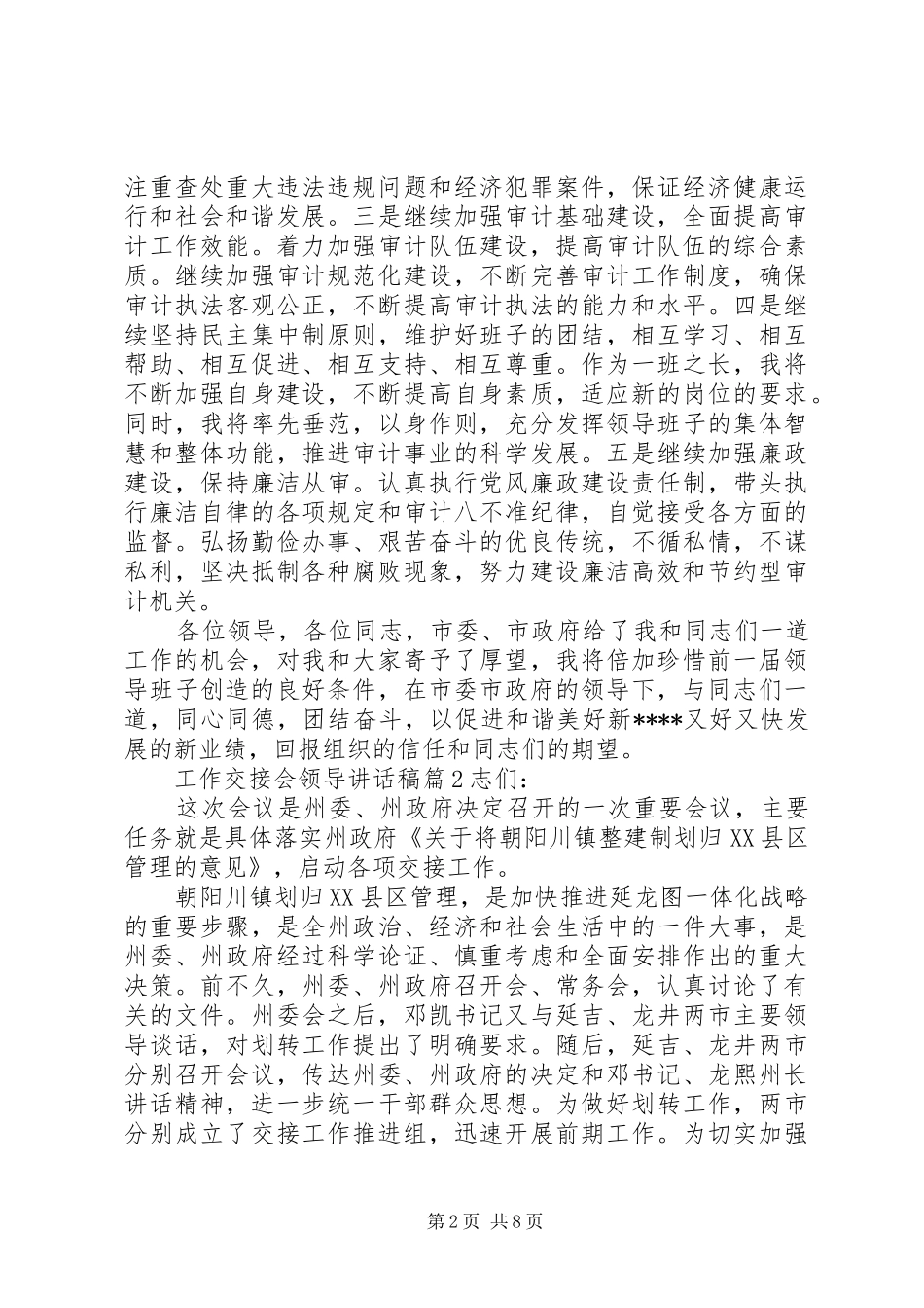 工作交接会领导讲话稿_第2页