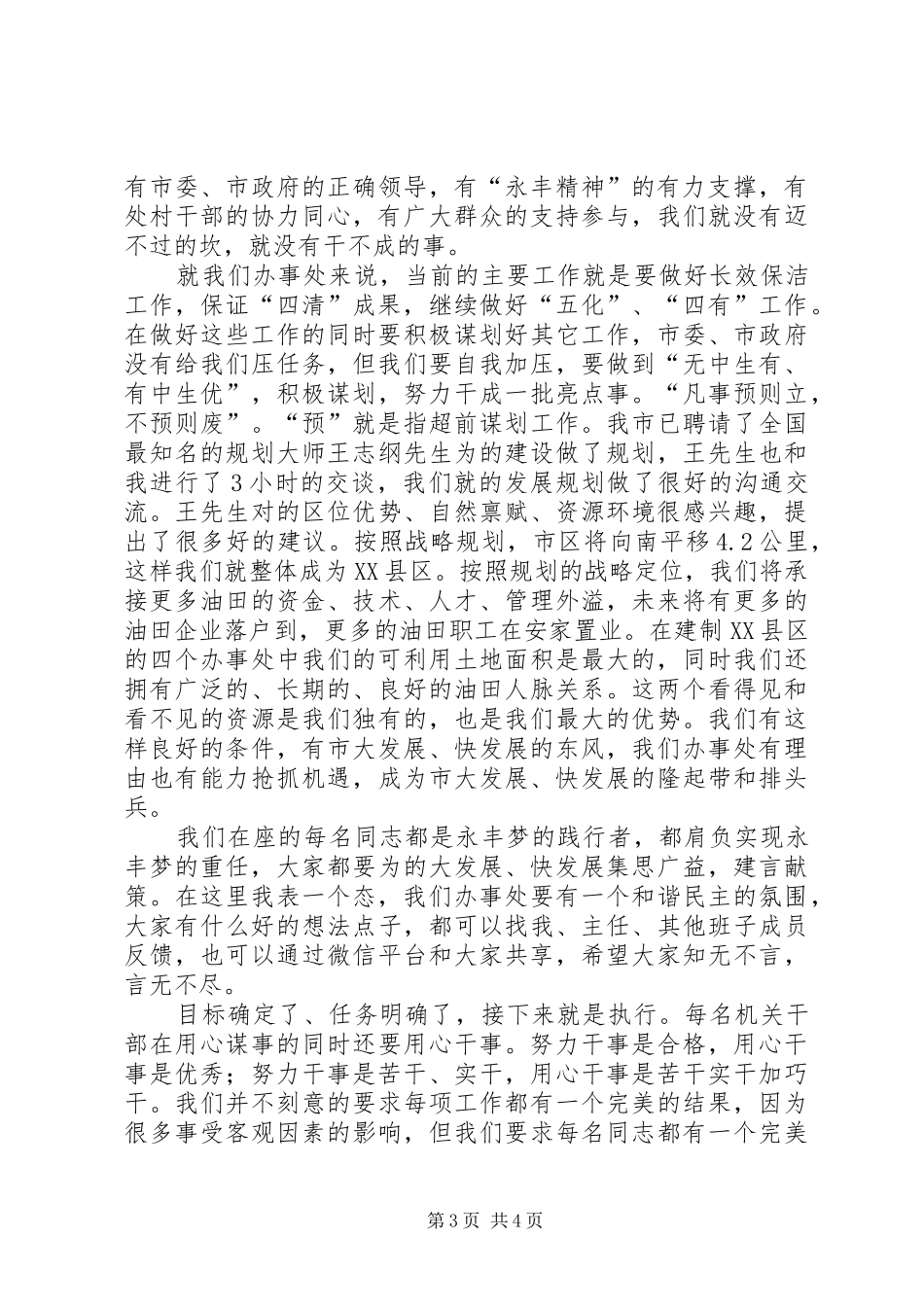 书记在办事处机关干部大会讲话_第3页