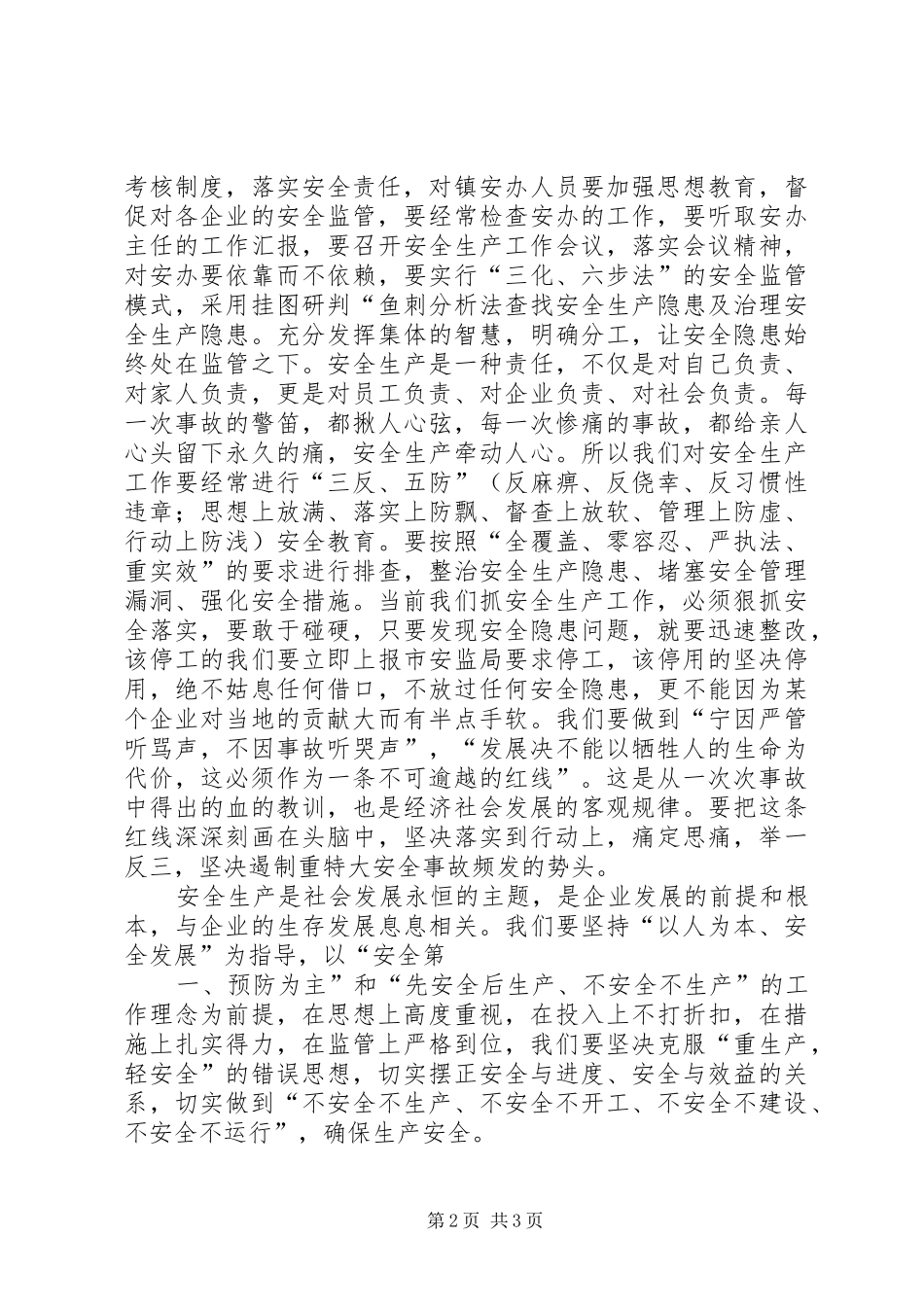 学习《习总书记安全生产工作的讲话》心得体会_第2页