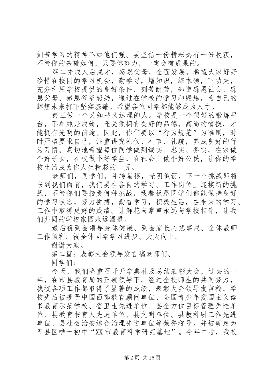 表彰大会领导发言稿[范文模版]_第2页