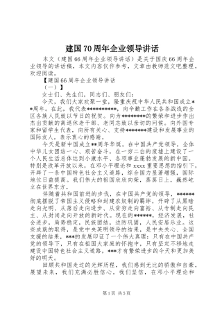 建国70周年企业领导讲话