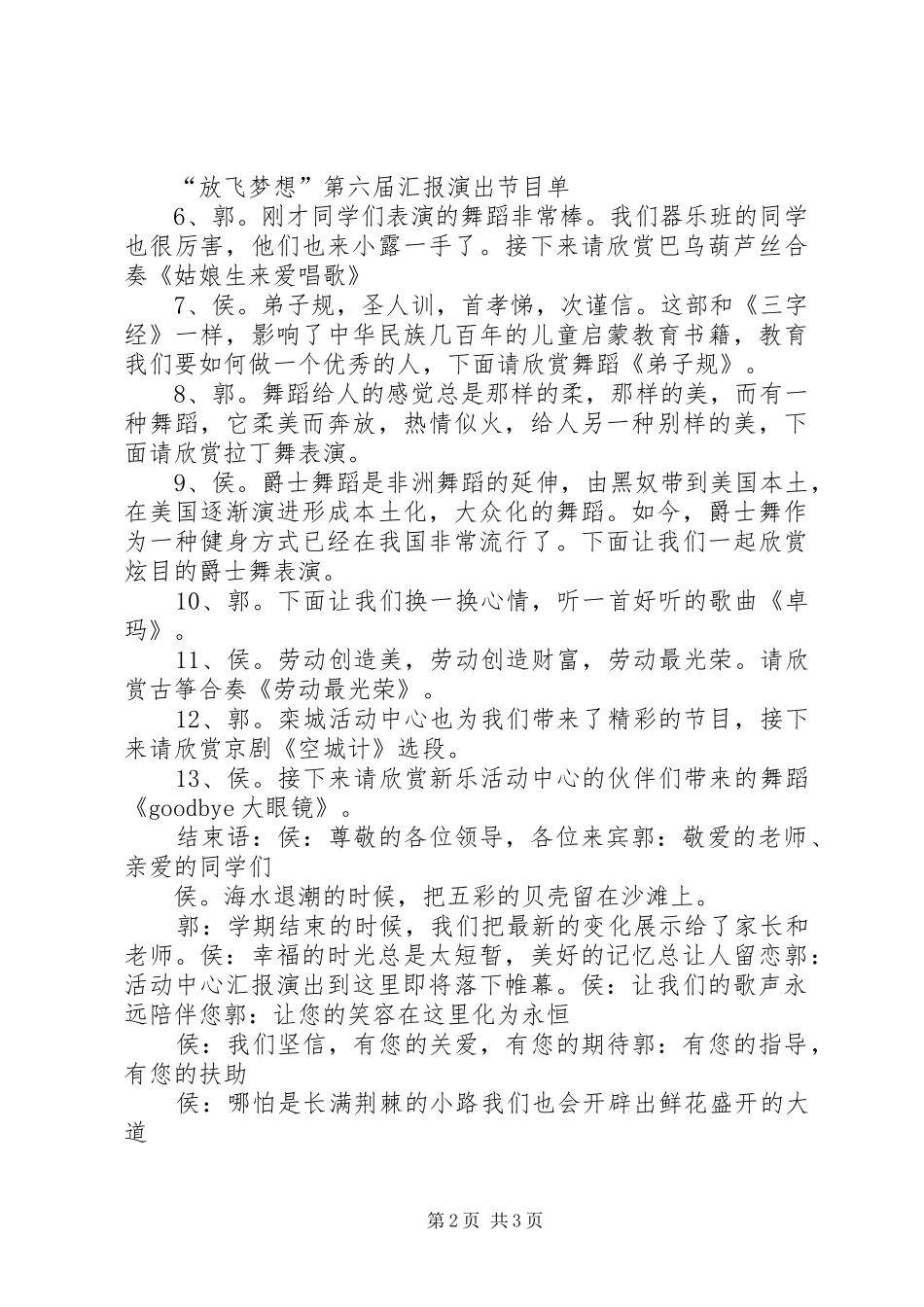 活动中心主持词_第2页