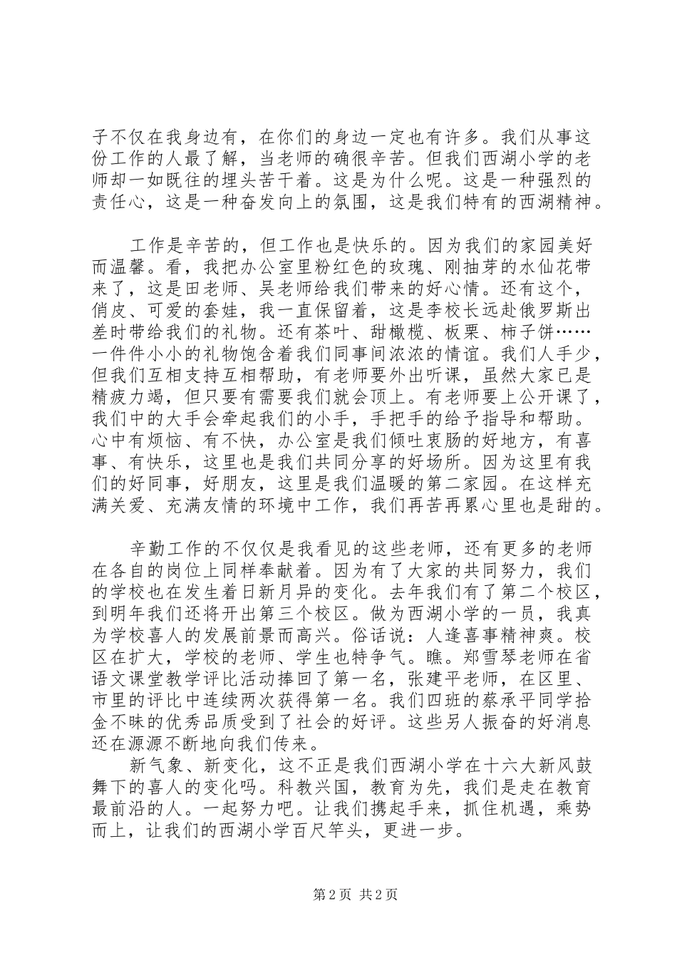 百尺竿头更进一步（保持共产党员先进性演讲稿）_第2页