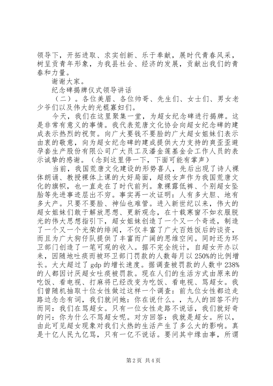 纪念碑揭牌仪式领导讲话_第2页