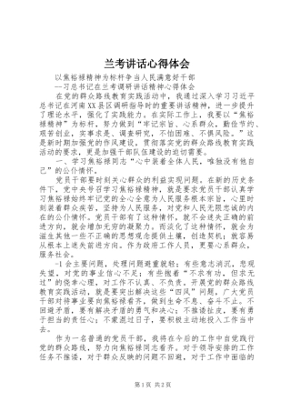 兰考讲话心得体会