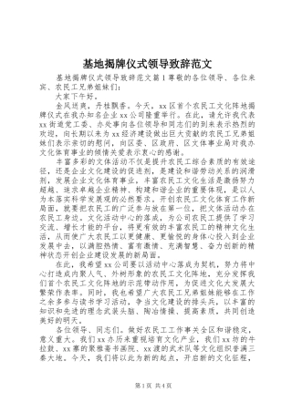 基地揭牌仪式领导致辞范文