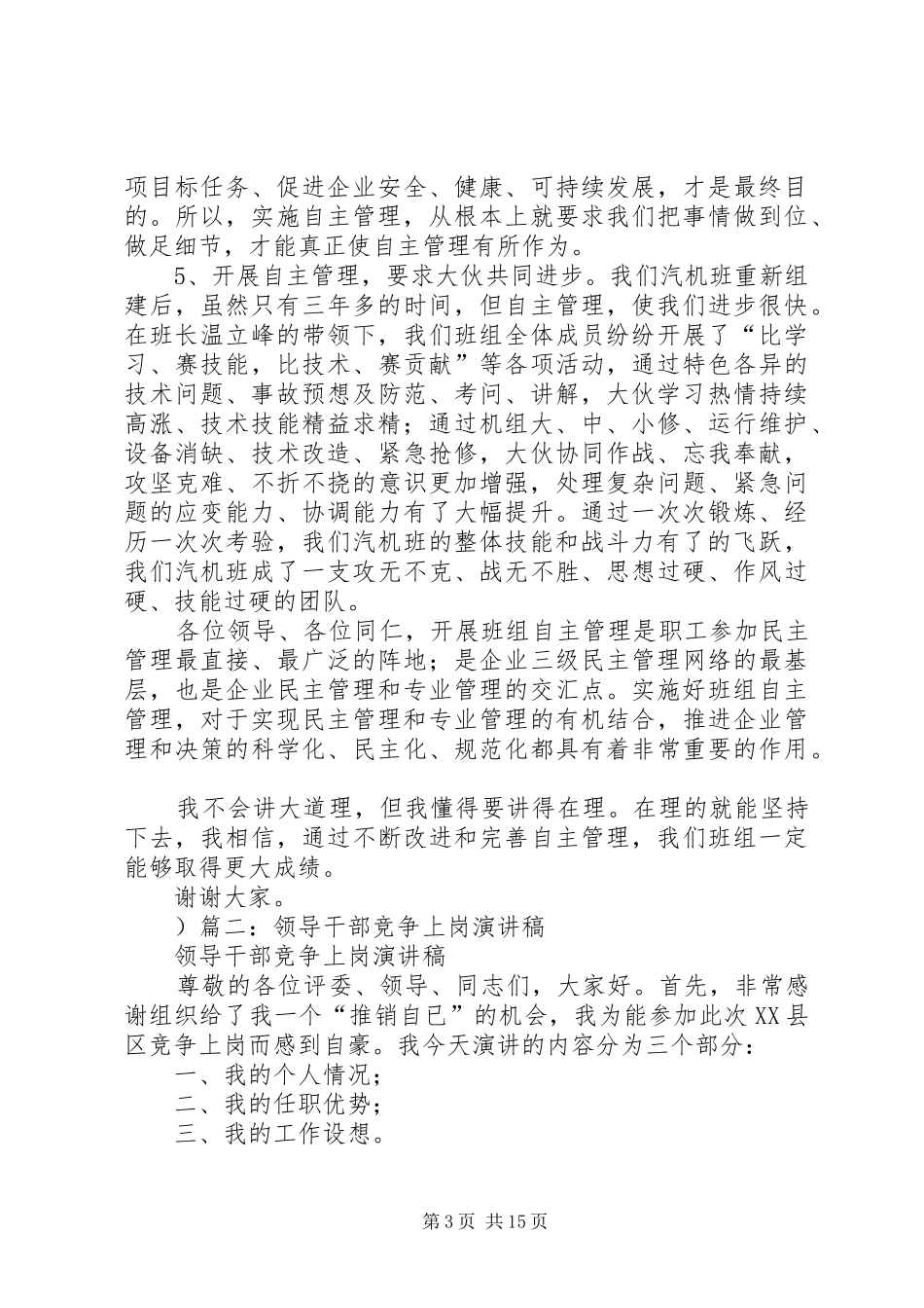自主管理竞选干部演讲稿_第3页