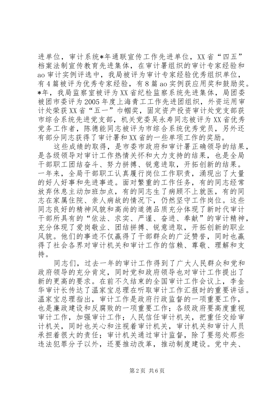 审计干部职工讲话_第2页