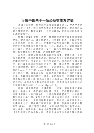乡镇干部两学一做经验交流发言稿