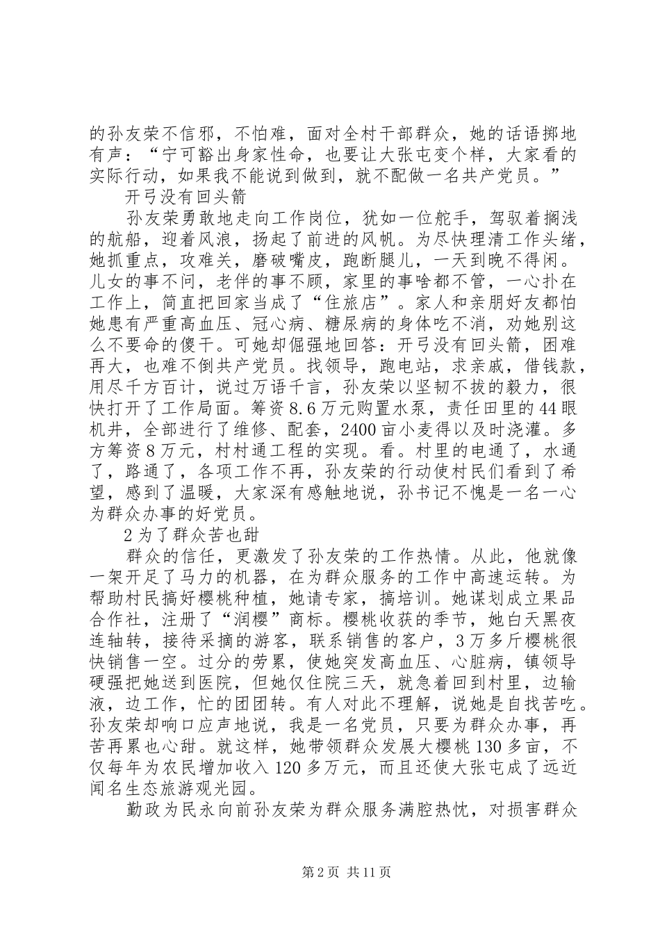 践行宗旨写忠诚(演讲稿)2_第2页