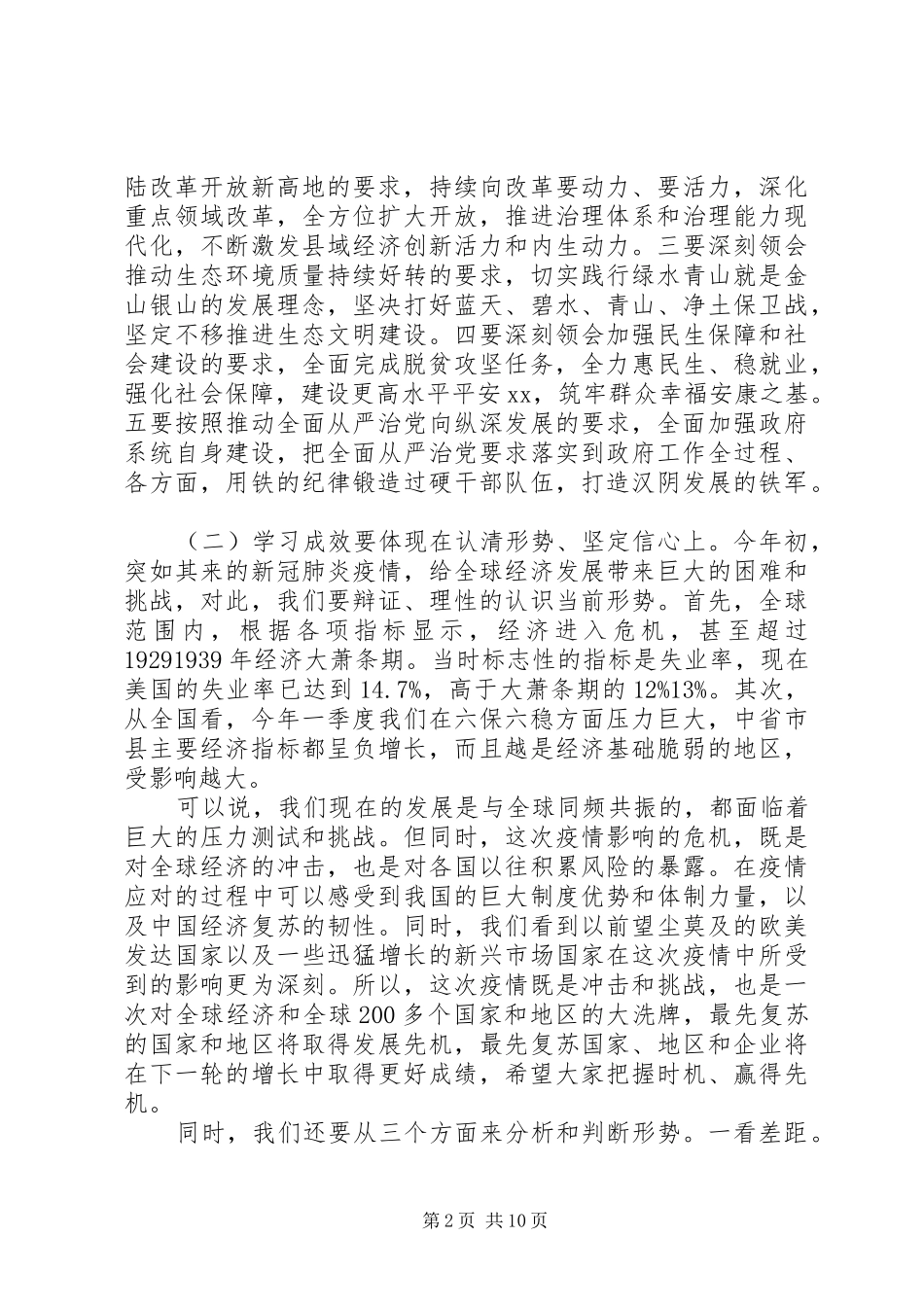 做好“六稳”“六保”工作在XX年县政府全体(扩大)会议暨廉政工作会议上的讲话_第2页