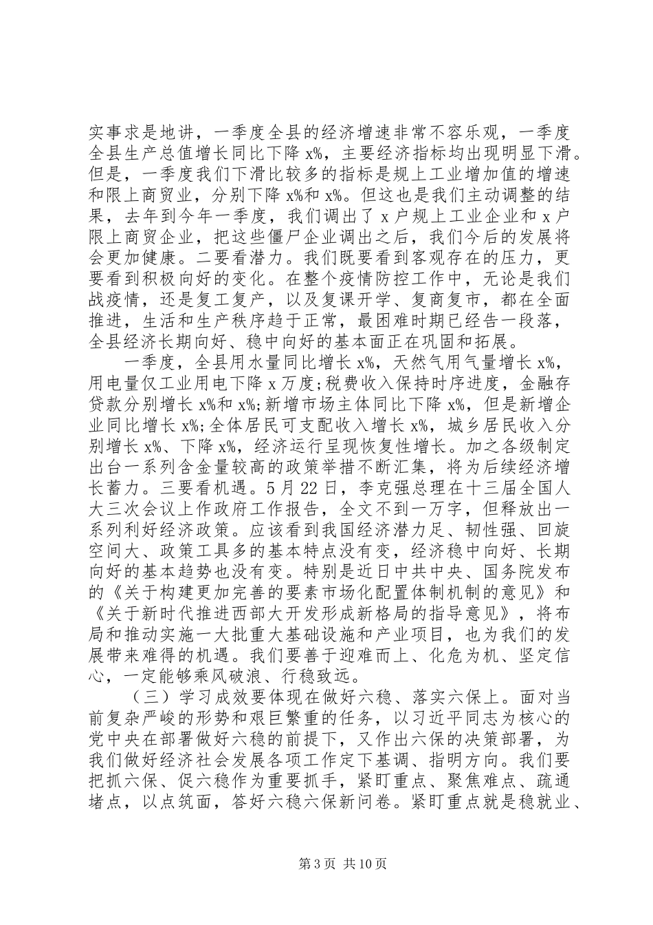 做好“六稳”“六保”工作在XX年县政府全体(扩大)会议暨廉政工作会议上的讲话_第3页