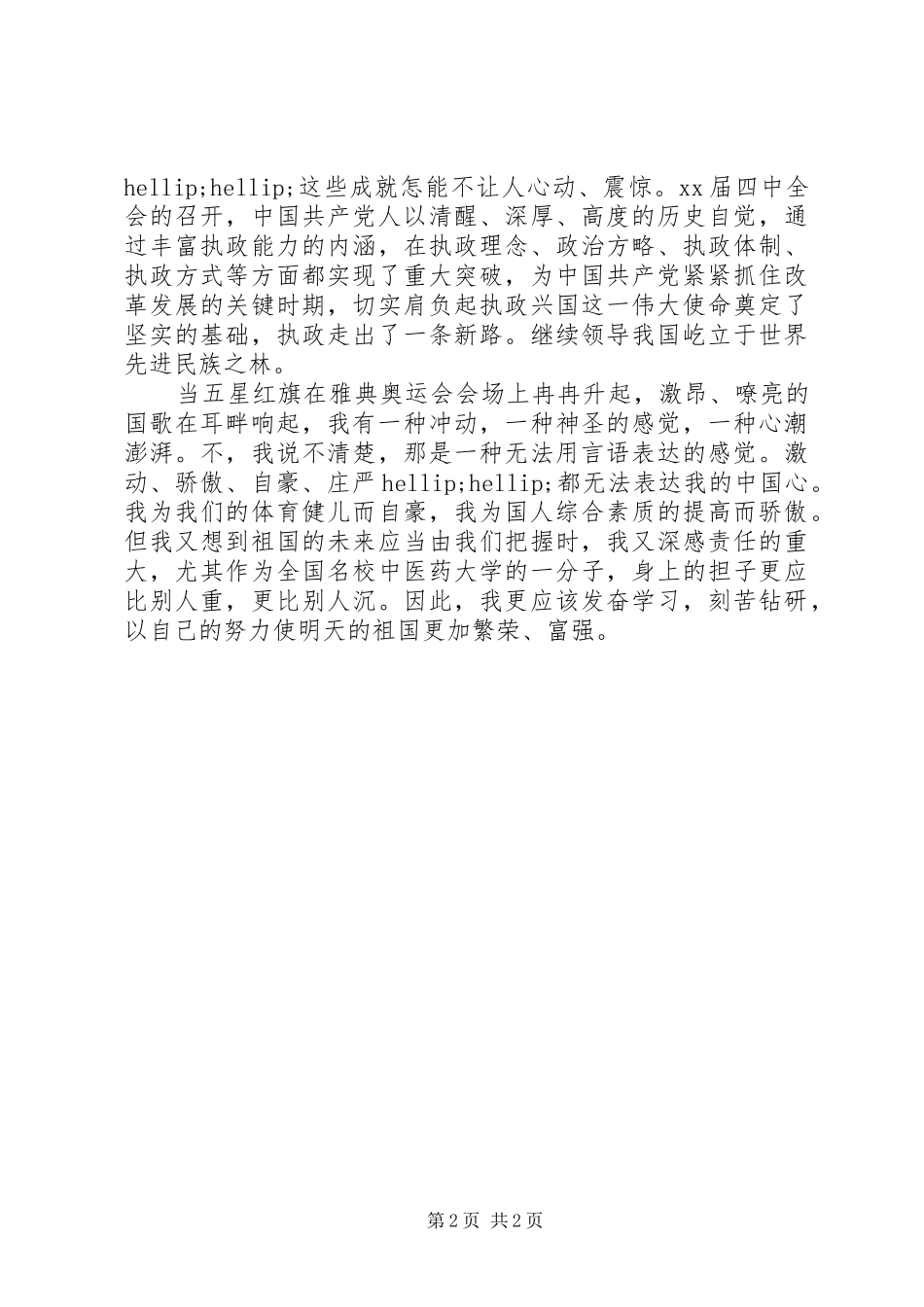 十一国庆节青年爱国演讲_第2页