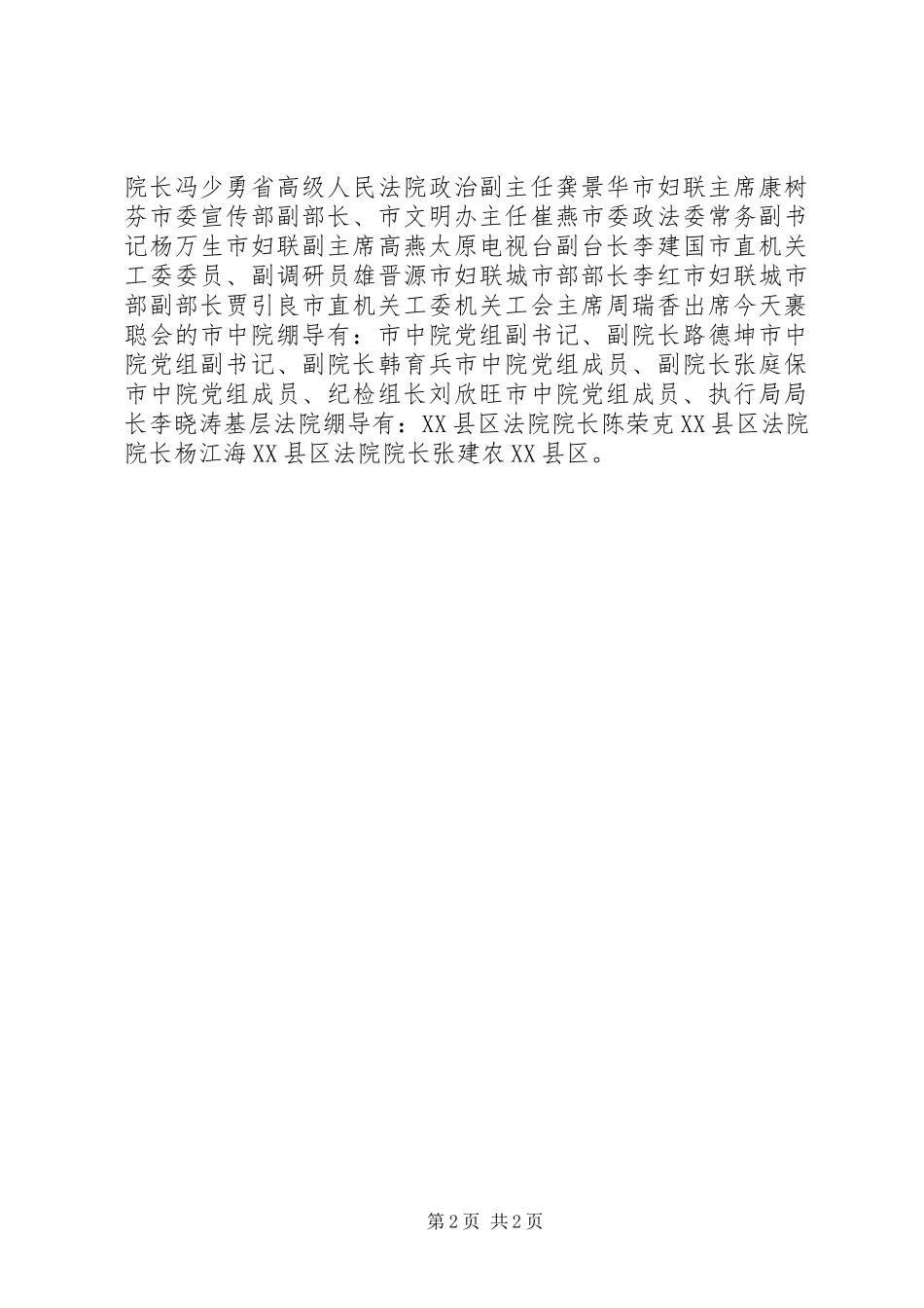 年度表彰大会的主持词_第2页