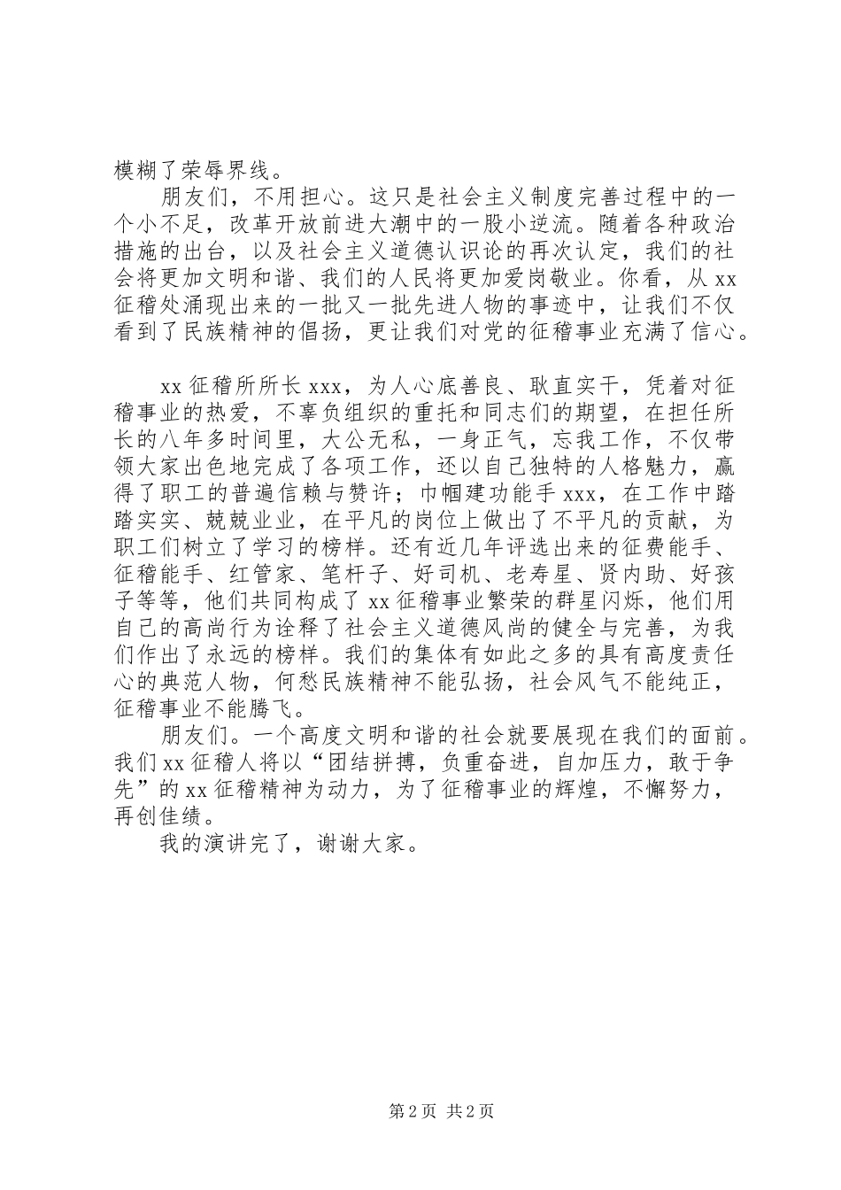 交通征稽事业演讲稿_第2页