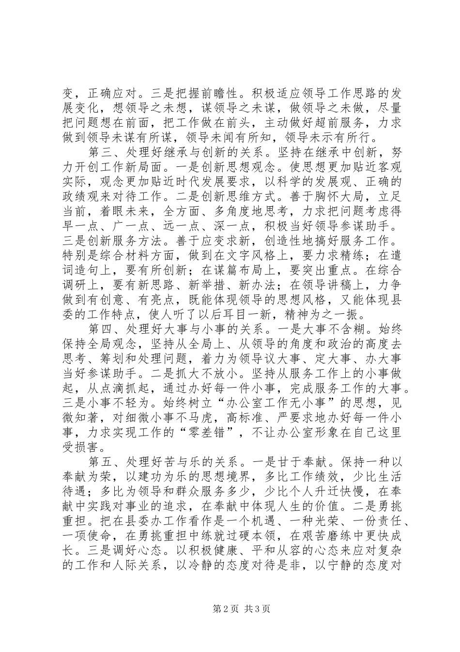 综合科副科长竞职演讲_第2页