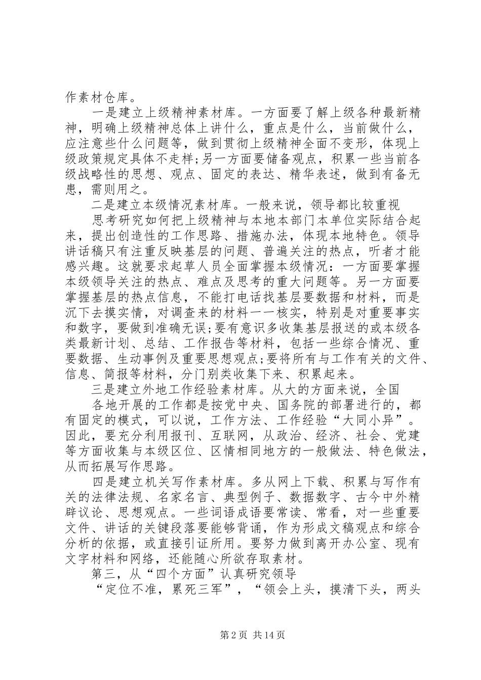 领导接待发言稿_第2页