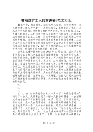 赞颂煤矿工人的演讲稿[范文大全]