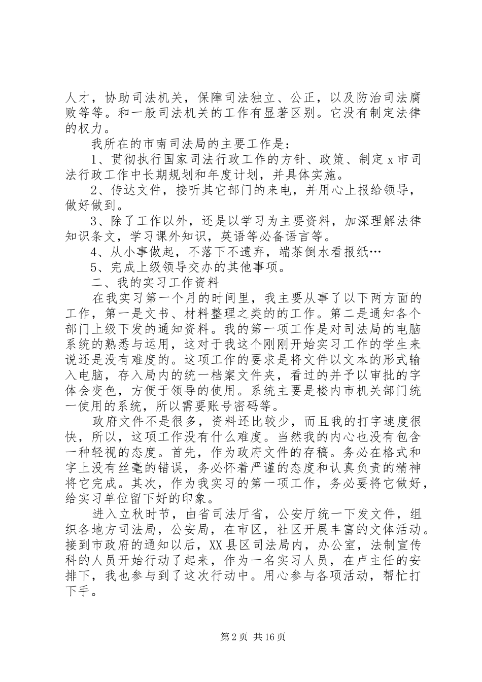 关于公证员发言报告_第2页