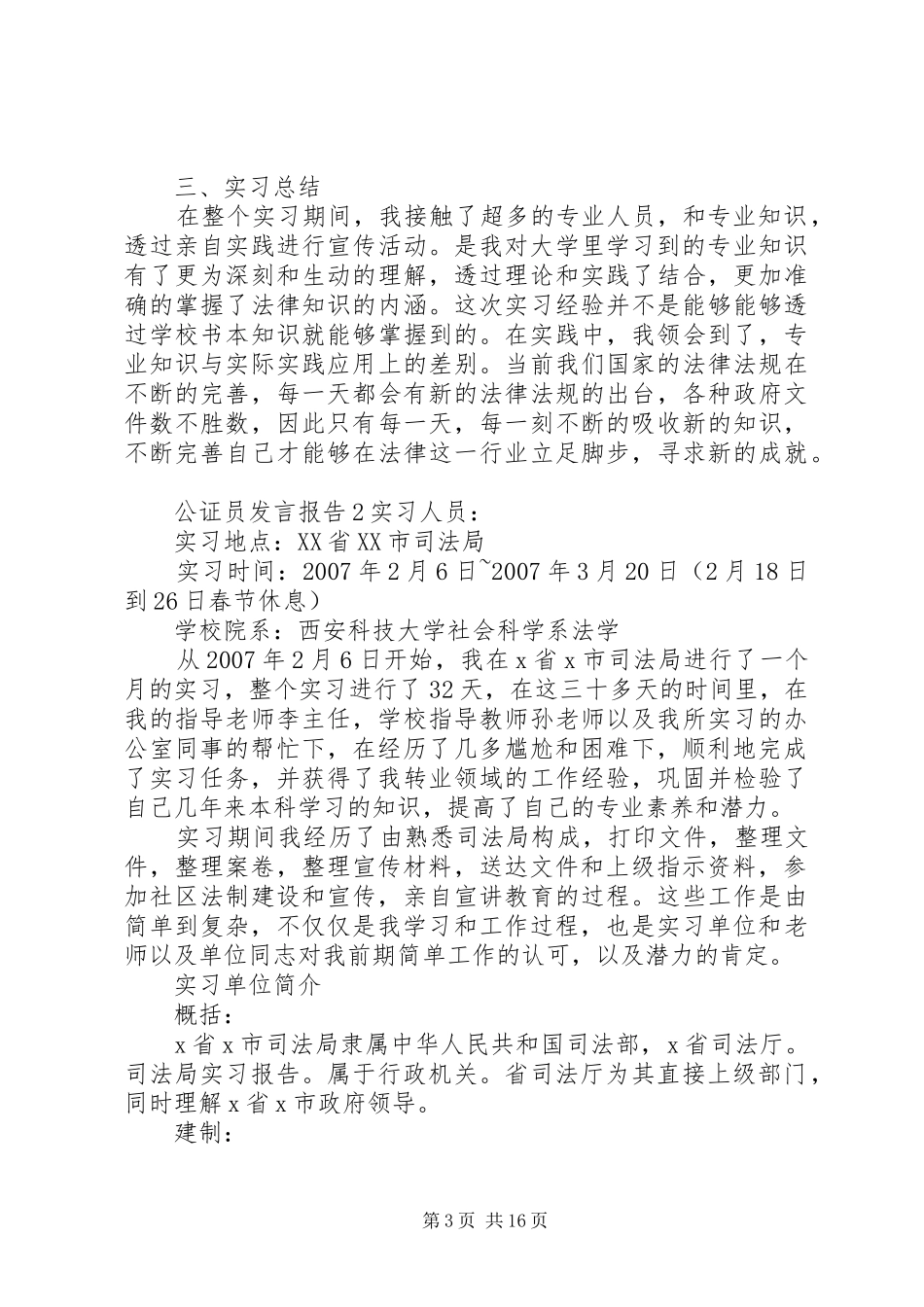 关于公证员发言报告_第3页