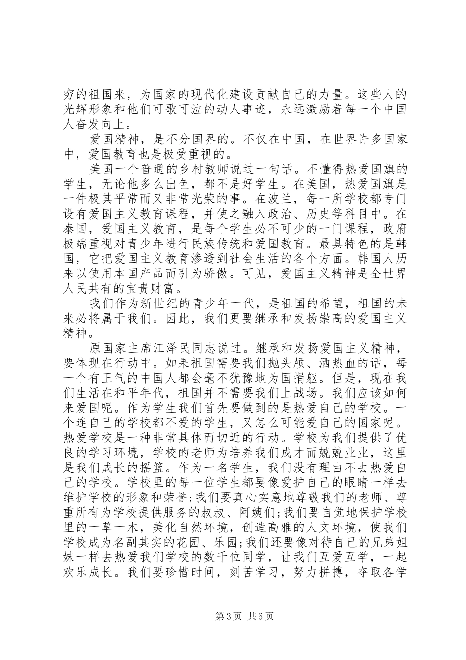 国庆节校长发言稿范文20XX年_第3页