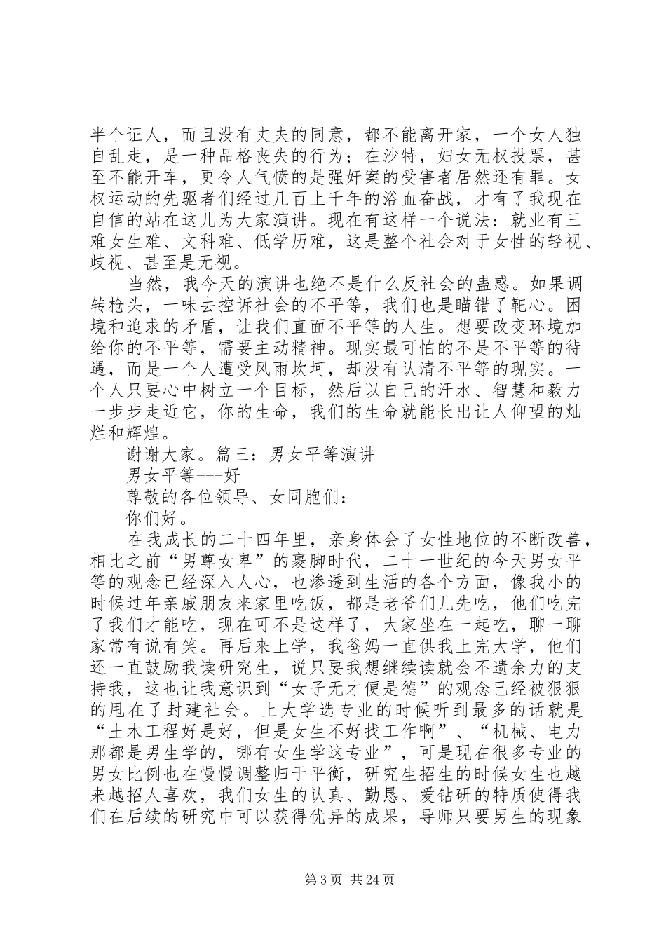 平等的演讲稿五篇范文_第3页