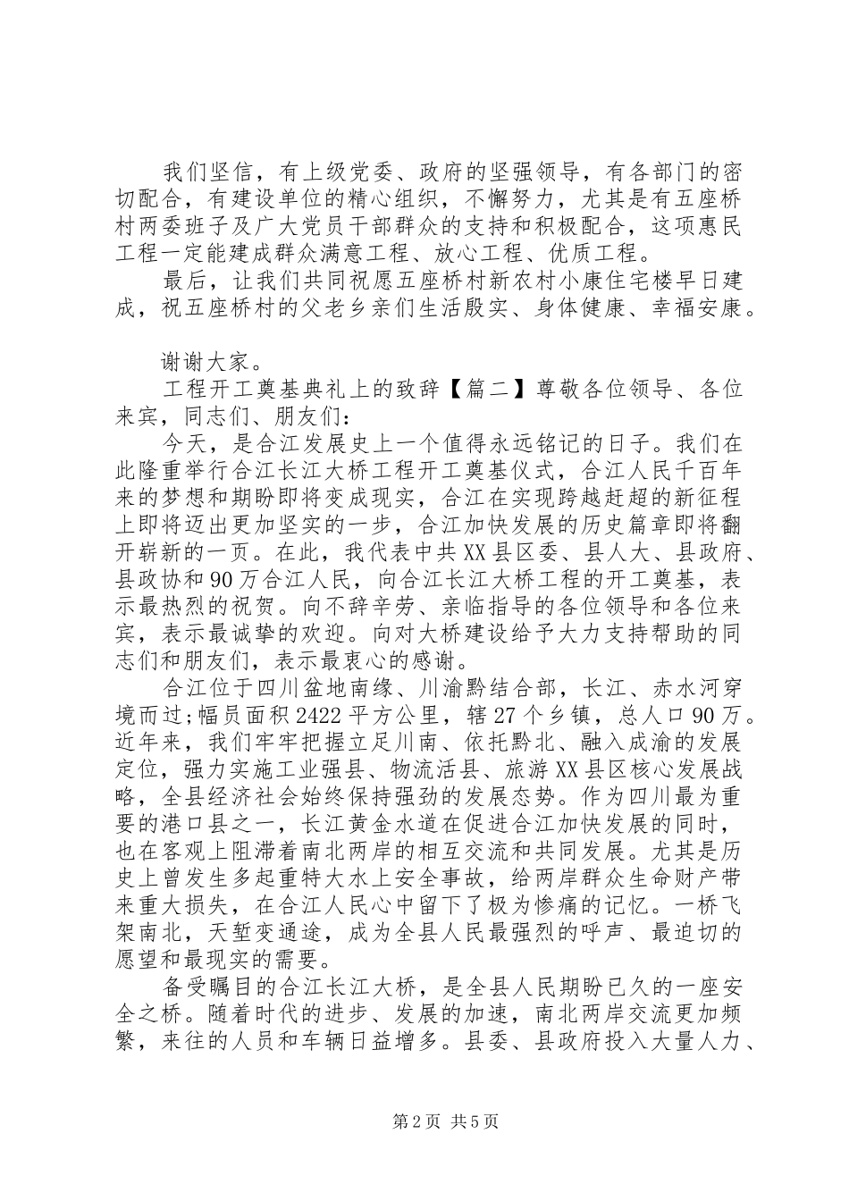 工程开工奠基典礼上的致辞_第2页