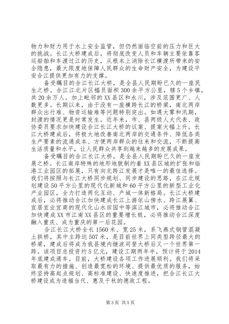工程开工奠基典礼上的致辞_第3页