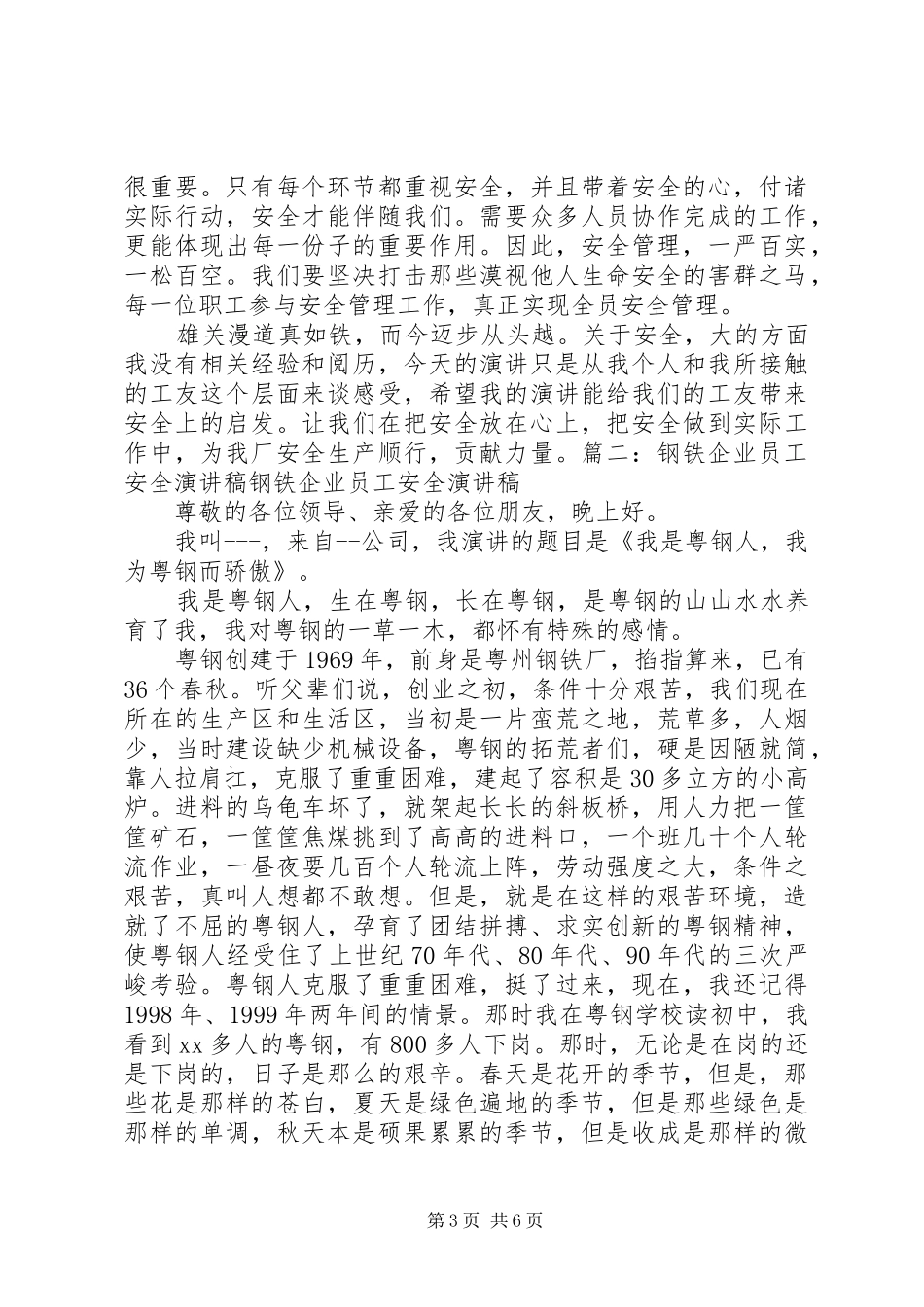 钢铁企业安全生产演讲稿_第3页