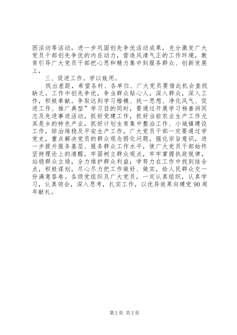 建党专题会书记发言稿_第2页