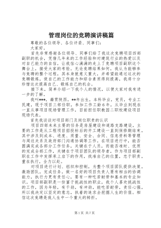 管理岗位的竞聘演讲稿篇