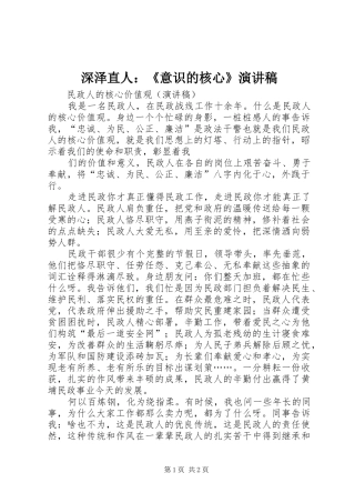 深泽直人：《意识的核心》演讲稿