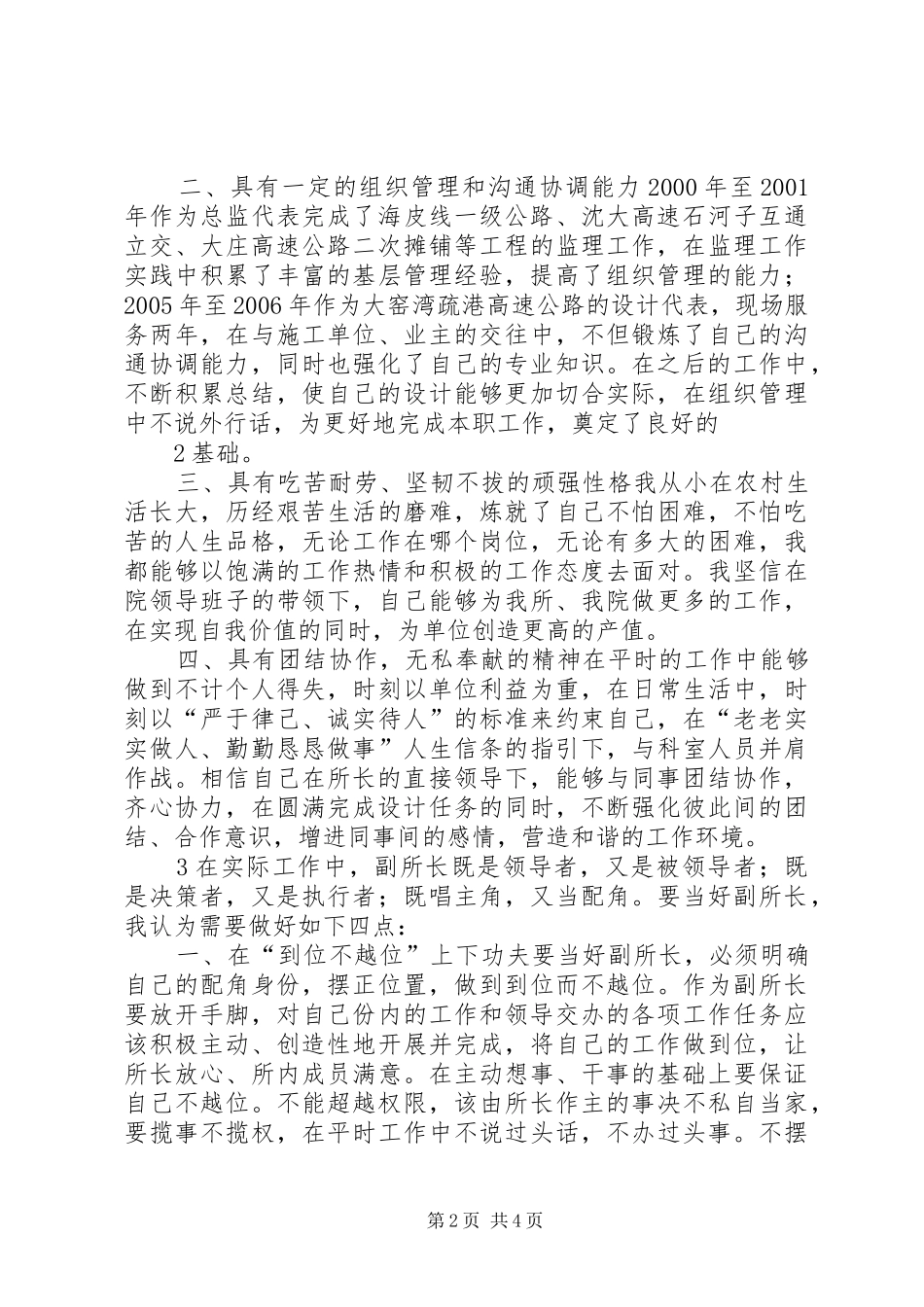 竞聘副所长演讲稿_第2页