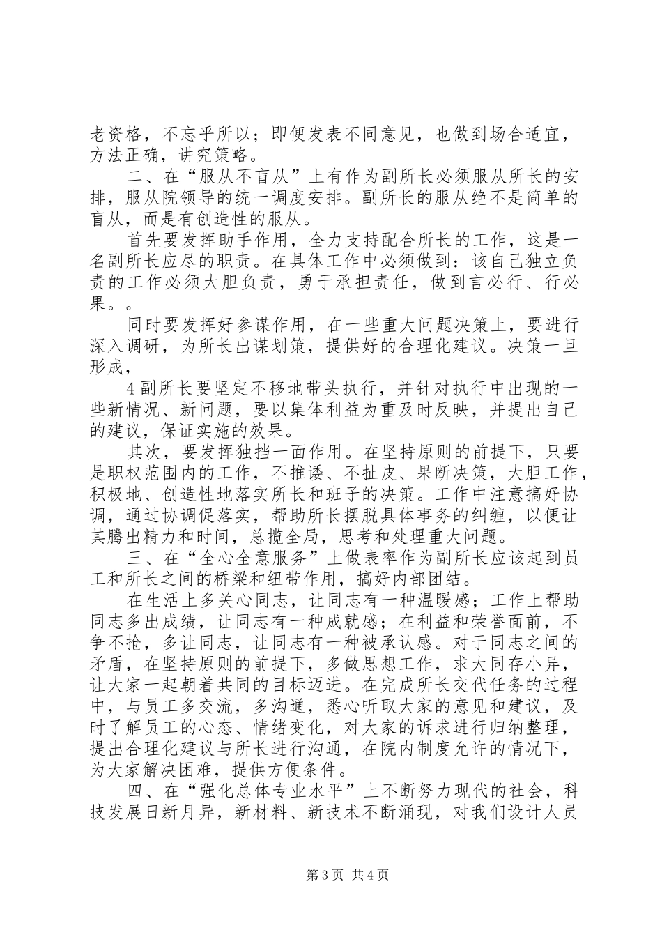 竞聘副所长演讲稿_第3页