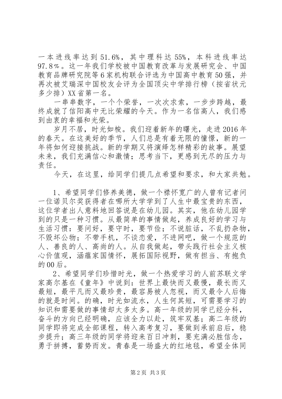 开学典礼上校长的讲话稿_第2页