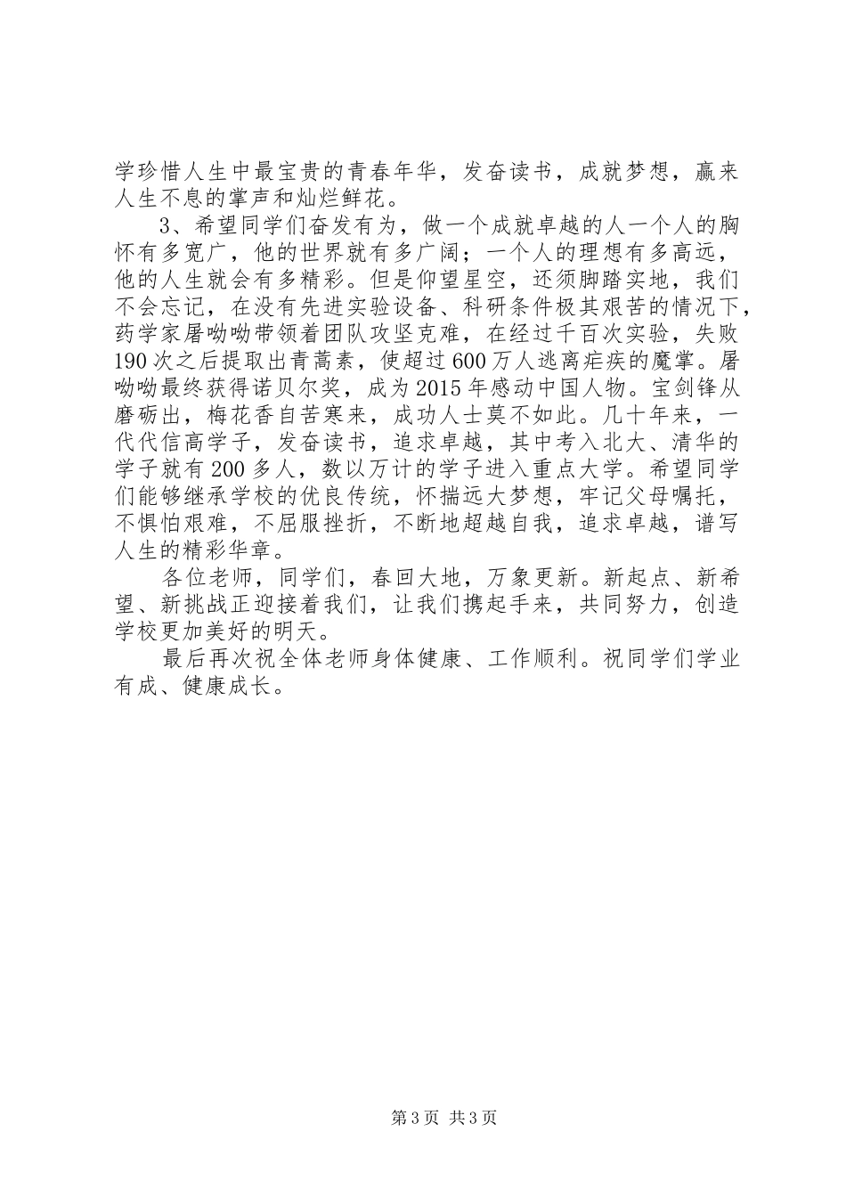 开学典礼上校长的讲话稿_第3页