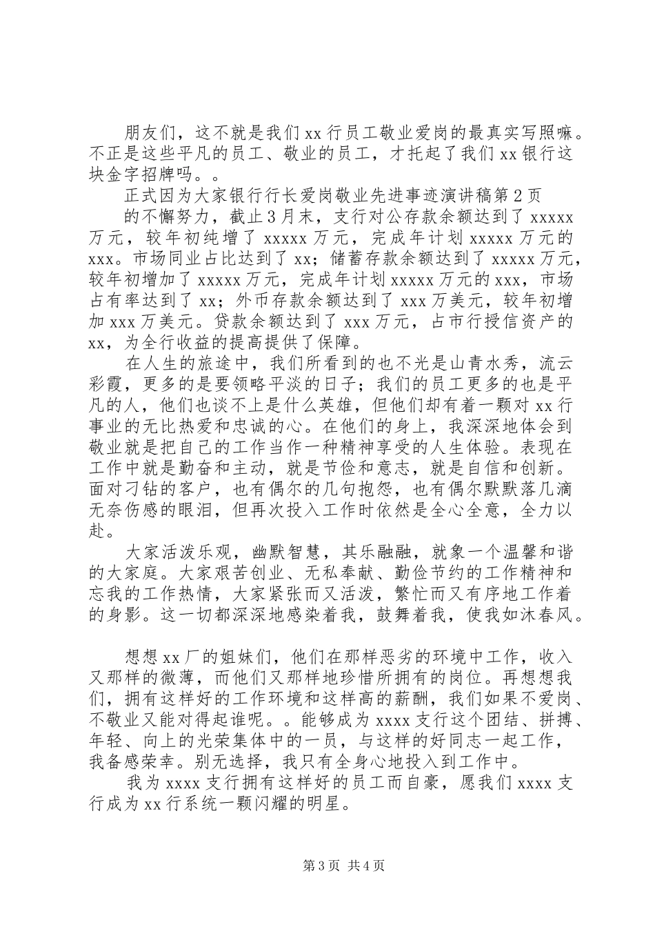 银行行长爱岗敬业先进事迹演讲稿_第3页